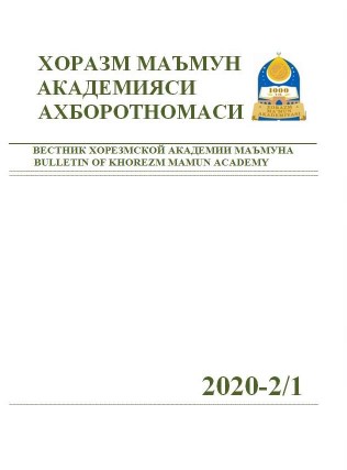 ВЕСТНИК ХОРЕЗМСКОЙ АКАДЕМИИ МАЪМУНА