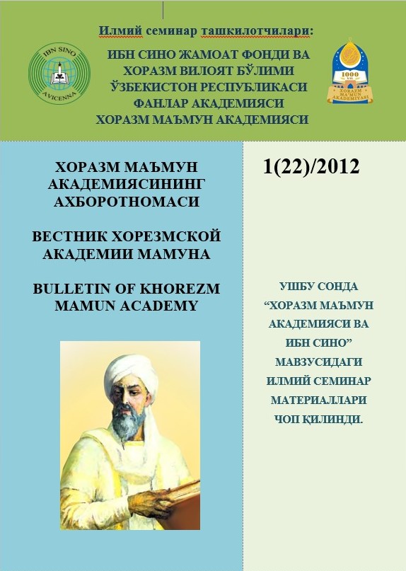 BULLETIN OF KHOREZM MAMUN ACADEMY