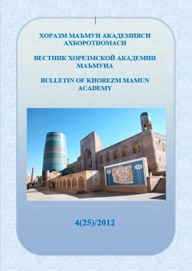 BULLETIN OF KHOREZM MAMUN ACADEMY