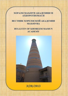 BULLETIN OF KHOREZM MAMUN ACADEMY