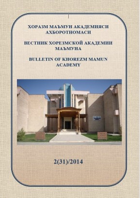 BULLETIN OF KHOREZM MAMUN ACADEMY