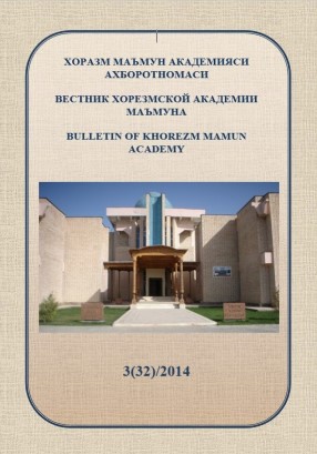 BULLETIN OF KHOREZM MAMUN ACADEMY