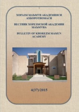 BULLETIN OF KHOREZM MAMUN ACADEMY