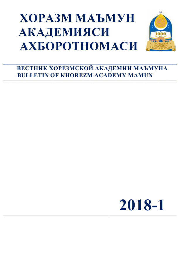 BULLETIN OF KHOREZM MAMUN ACADEMY