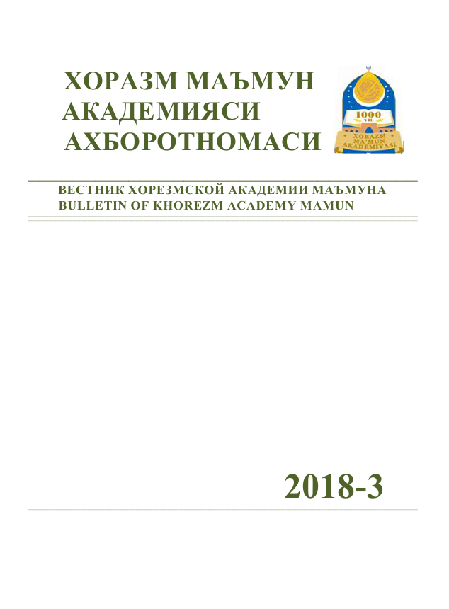 BULLETIN OF KHOREZM MAMUN ACADEMY