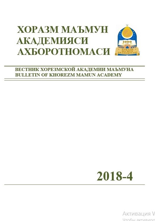 BULLETIN OF KHOREZM MAMUN ACADEMY