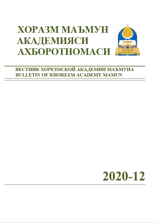 BULLETIN OF KHOREZM MAMUN ACADEMY