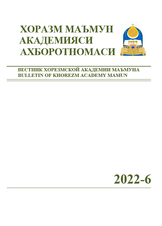 ВЕСТНИК ХОРЕЗМСКОЙ АКАДЕМИИ МАЪМУНА