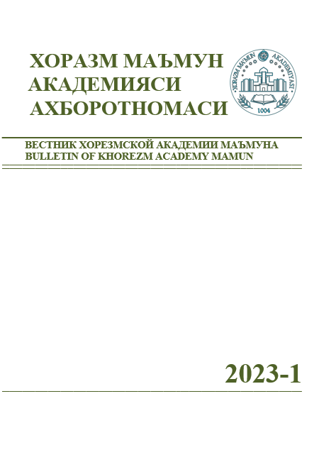 ВЕСТНИК ХОРЕЗМСКОЙ АКАДЕМИИ МАЪМУНА