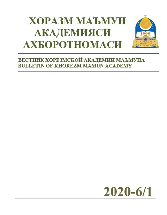 ВЕСТНИК ХОРЕЗМСКОЙ АКАДЕМИИ МАЪМУНА